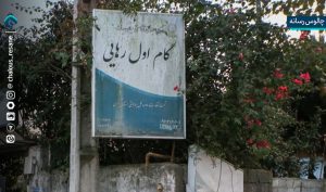 ترک اعتیاد علی خندان