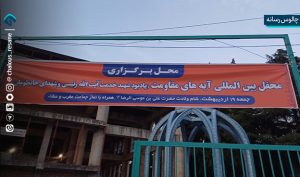 محفل بین المللی آیه های قرآن