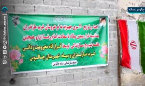 اهدا و توزیع ۲۰ سری جهیزیه به نوعروسان غرب مازندران