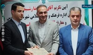 آیین تکریم و معارفه ریاست اداره فرهنگ و ارشاد اسلامی شهرستان چالوس
