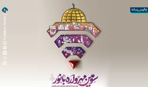 مهرواره «بانور ۳