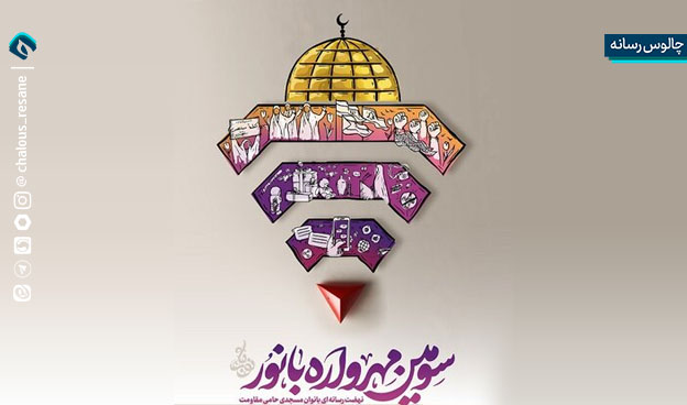 مهرواره «بانور ۳