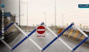 محدودیت‌های ترافیکی محورهای مازندران در عید غدیر