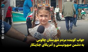 تجلی خشم مقدس مردم چالوس در راهپیمایی جمعه‌ خشم و نصر