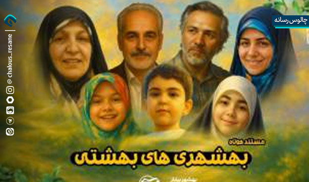 روایت خانواده‌ای که همگی شهید شدند