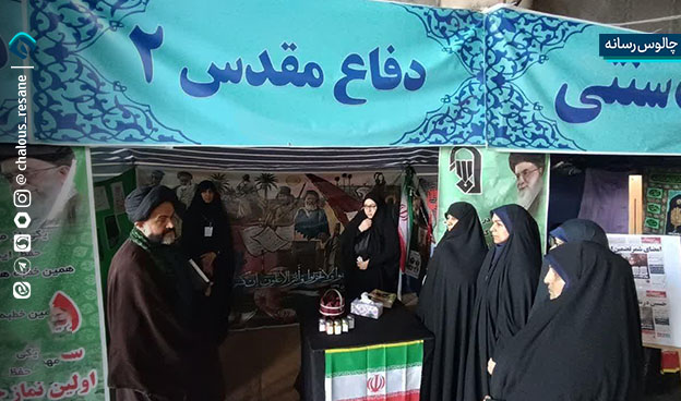 گزارش تصویری برپایی غرفه دفاع مقدس 2 در شهرستان چالوس