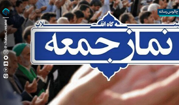 سنگر نماز جمعه، پناهگاه دلهای عاشق