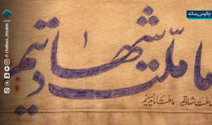 نهضت حسینی روایت جاودانه‌ مقاومت