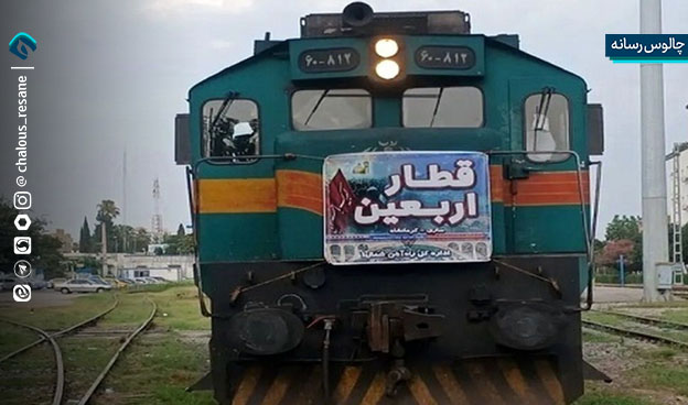 راه اندازی قطار مستقیم ساری به کرمانشاه در ایام اربعین