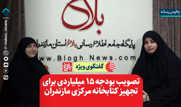 تصویب بودجه ۱۵ میلیاردی برای تجهیز کتابخانه مرکزی