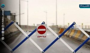 تردد در محور چالوس و آزادراه تهران - شمال ممنوع است