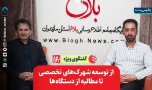 از توسعه شهرک‌های تخصصی تا مطالبه از دستگاه‌ها