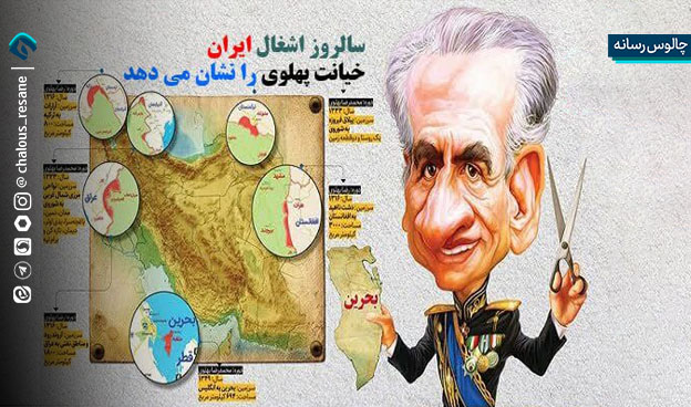 سالروز اشغال ایران، خیانت پهلوی را نشان می‌دهد