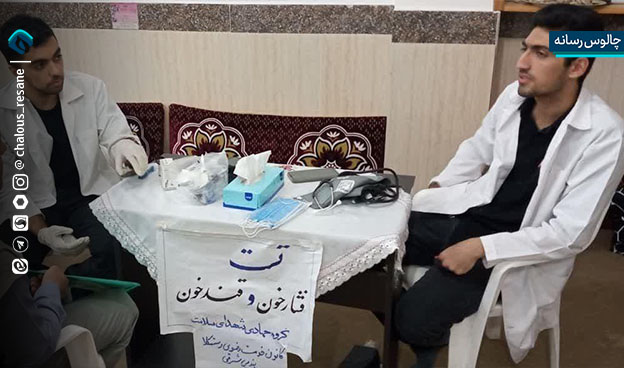 گروه جهادی «شهدای سلامت چالوس»