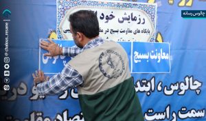 اهدای 12 جهیزیه به نوعروسان غرب استان مازندران