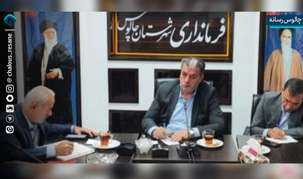 جلسه شورای توسعه تعاون شهرستان چالوس