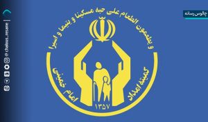 نیکوکاران چالوسی 1.7 میلیارد تومان صدقه پرداخت کردند