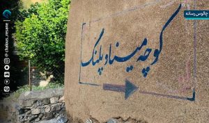 قصه مینا و پلنگ