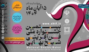 برگزاری مرحله استانی جشنواره شیخ بهایی در مازندران