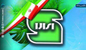استاندارد؛ کلید طلایی توسعه ایران