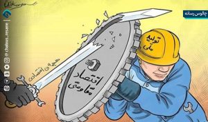 «قوی شدن ملی» تنها پاسخ به تحریم دشمن