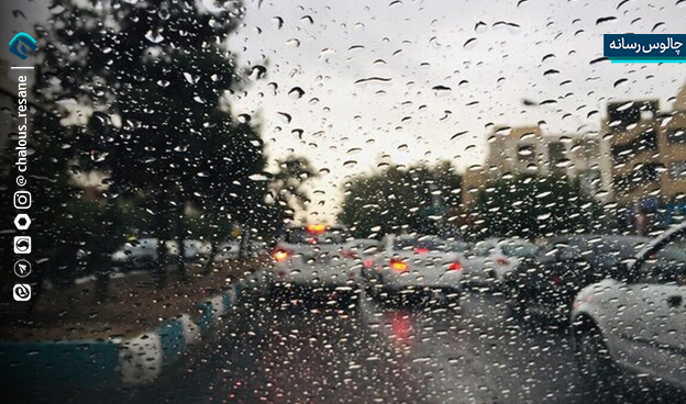 فعالیت سامانه بارشی جدید در مازندران از امروز بعدازظهر