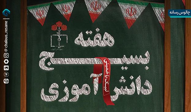 نسل بیدار؛ یک‌صدا برای سربلندی ایران