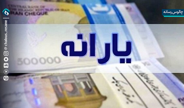 یارانه باید به حساب سرپرست واریز شود