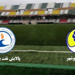 رقابت شهرداری نوشهر - پالایش نفت بندرعباس ساعت 14