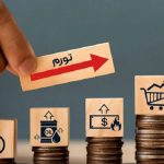 ماراتن افزایش قیمت‌ در جریان است