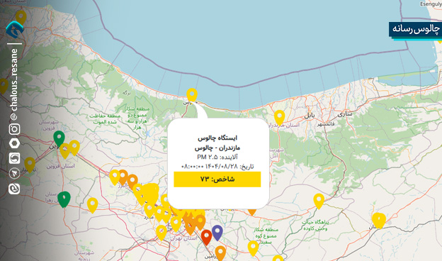 شاخص کیفیت هوای مازندران امروز 28 آبان ماه 1404