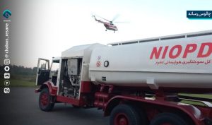 رکوردشکنی سوخت‌رسانی هوایی در غرب مازندران