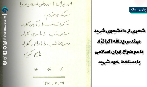 روایتی از کلاس درس تا خط مقدم