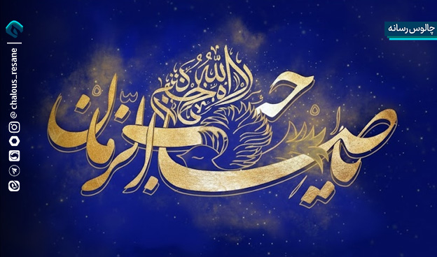 تربیت مهدوی از خانه آغاز میشود