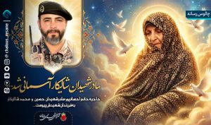 صبر زینبی مادران شهدا، رمز ماندگاری فرهنگ ایثار است