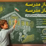 پیش‌ قدمی رئیس‌جمهور در پویش «بساز مدرسه»