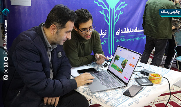 رویداد تولید محتوای دیجیتال بسیج شهرستان چالوس