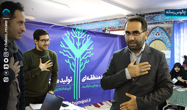 رویداد تولید محتوای دیجیتال بسیج شهرستان چالوس