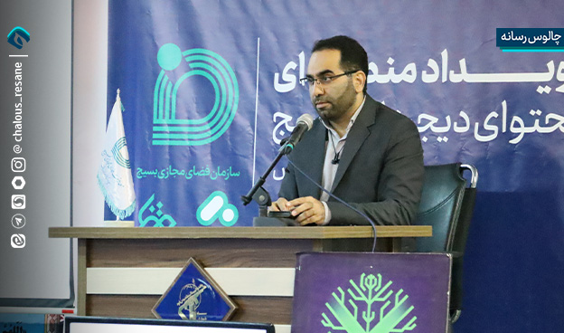 رویداد تولید محتوای دیجیتال بسیج شهرستان چالوس