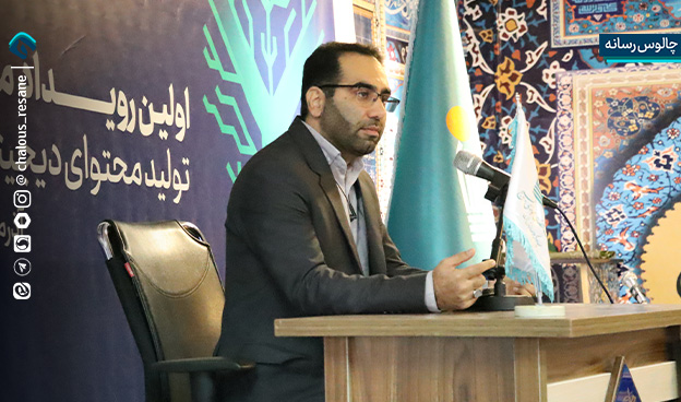 رویداد تولید محتوای دیجیتال بسیج شهرستان چالوس