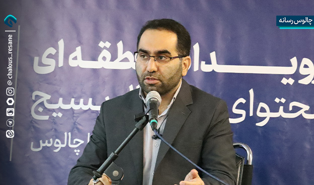 رویداد تولید محتوای دیجیتال بسیج شهرستان چالوس