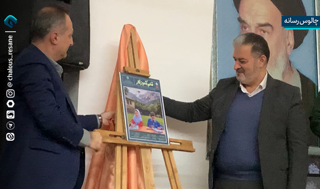 همایش گرامیداشت نخستین هفته و روز آموزش ابتدایی درچالوس 