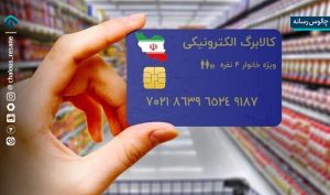 نحوه خرید با کالابرگ بدون کارت بانکی