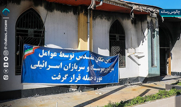آتش زدن مصلی رامسر توسط اغتشاشگران