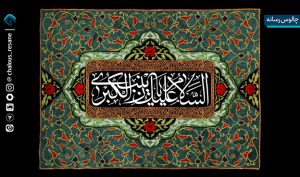 در اسارت ایستاد تا حقیقت اسیر نشود