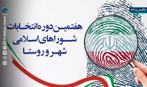 جلسه هیأت اجرایی هفتمین دوره انتخابات شوراهای اسلامی چالوس