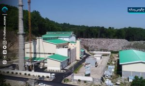 نیروگاه زباله‌سوز نوشهر یا کارخانه تولید آلودگی؟