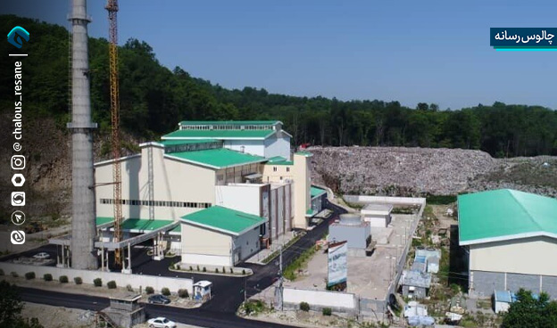 نیروگاه زباله‌سوز نوشهر یا کارخانه تولید آلودگی؟