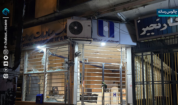 گزارش تصویری تخریب اموال عمومی در اغتشاشات مازندران