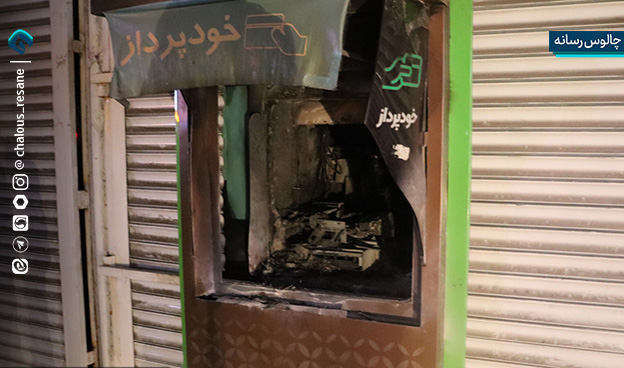 گزارش تصویری تخریب اموال عمومی در اغتشاشات مازندران